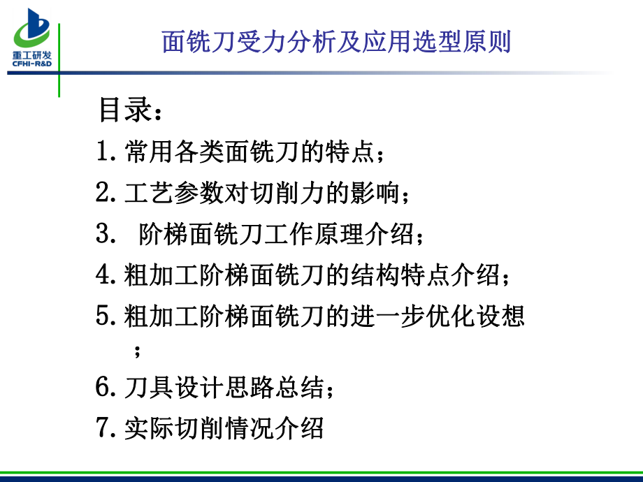 面铣刀受力分析及应用选型原则课件.ppt_第2页