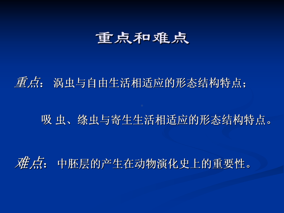 第六章扁形动物门课件.ppt_第2页