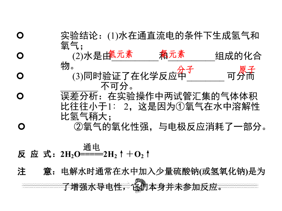 自然界的水课件.ppt_第3页