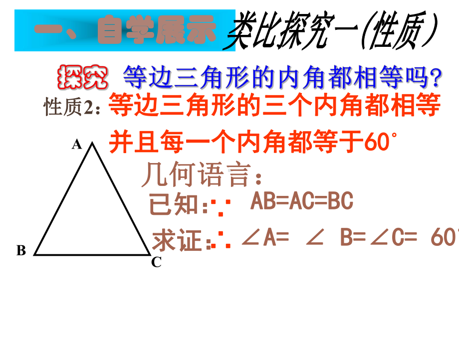 《等边三角形》优课一等奖创新课件.pptx_第3页