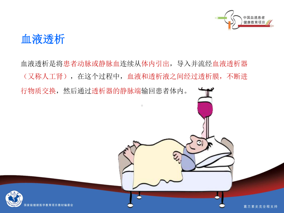 维持性血液透析患者的护理课件.ppt_第2页