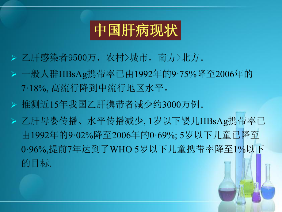 肝脏病常用的实验室诊断教学讲义课件.ppt_第3页