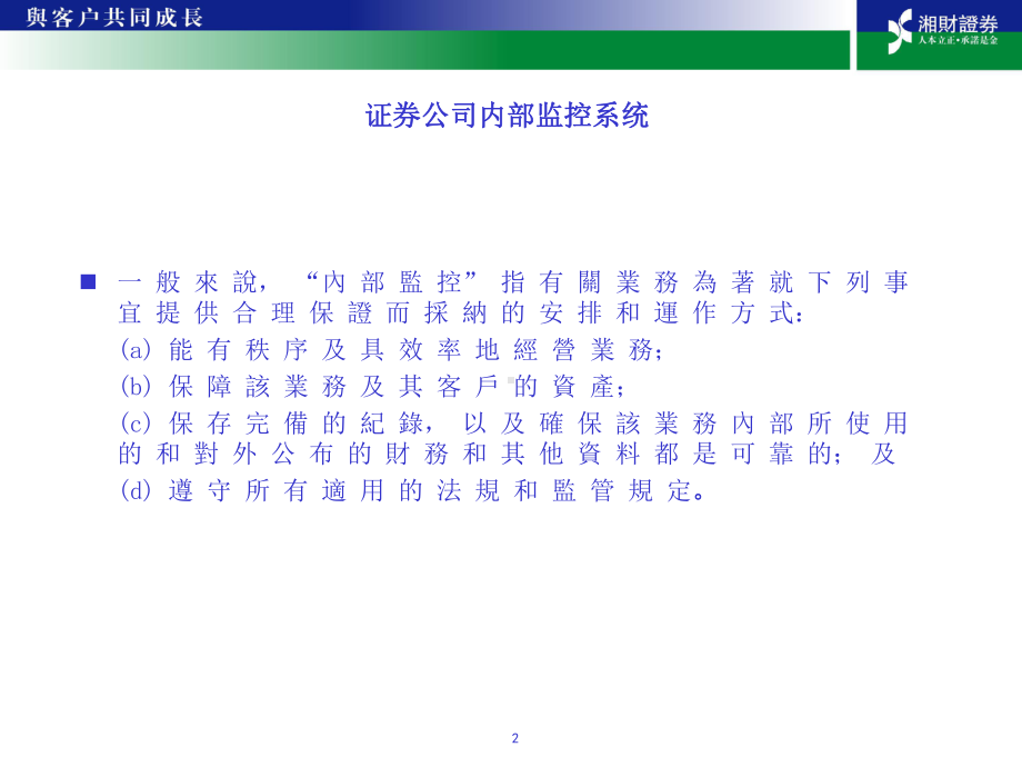 香港证券公司内部监控机制介绍课件.ppt_第2页