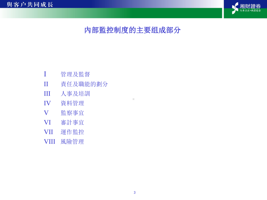 香港证券公司内部监控机制介绍课件.ppt_第3页