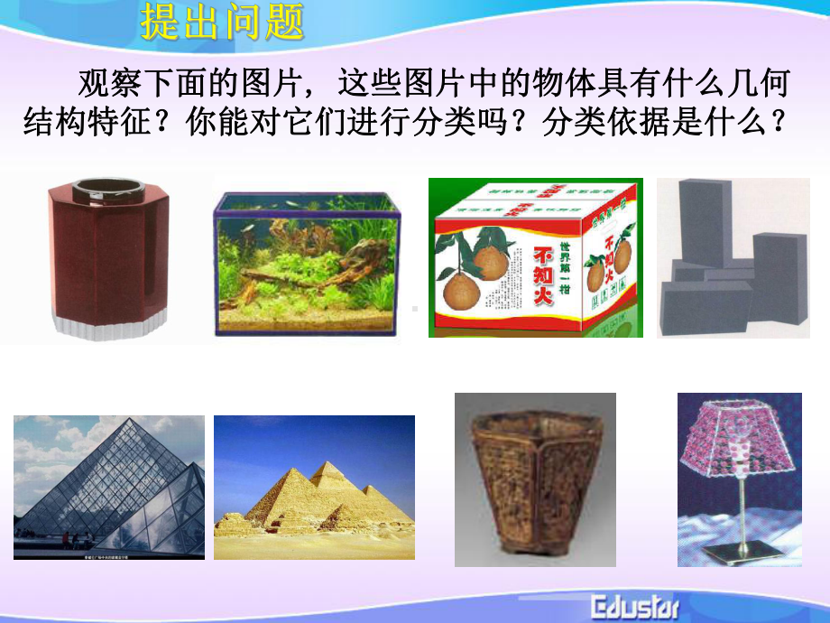 柱锥台和球的结构特征课件.ppt_第2页