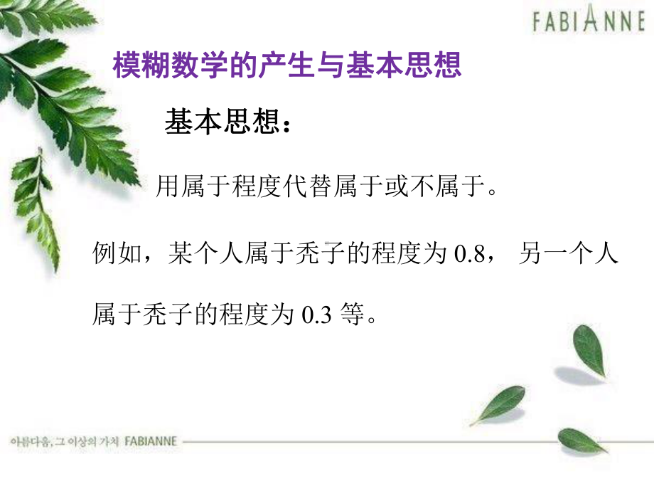 模糊推理算法及应用课件.ppt_第3页