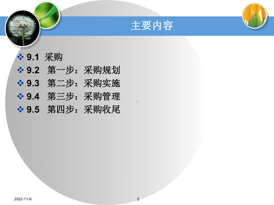 第九章合同管理课件.ppt_第2页