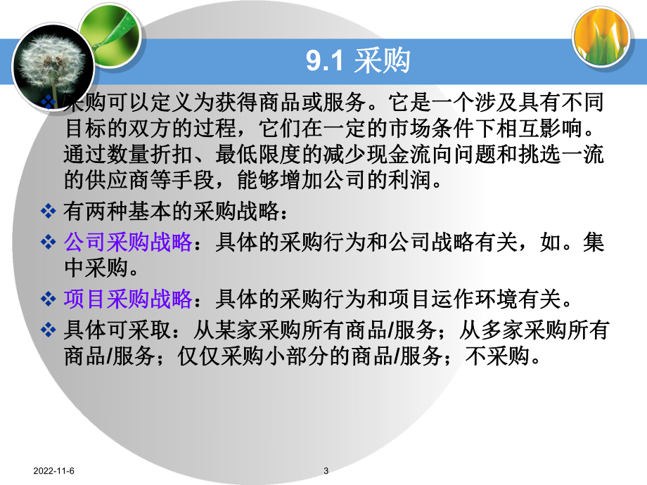 第九章合同管理课件.ppt_第3页