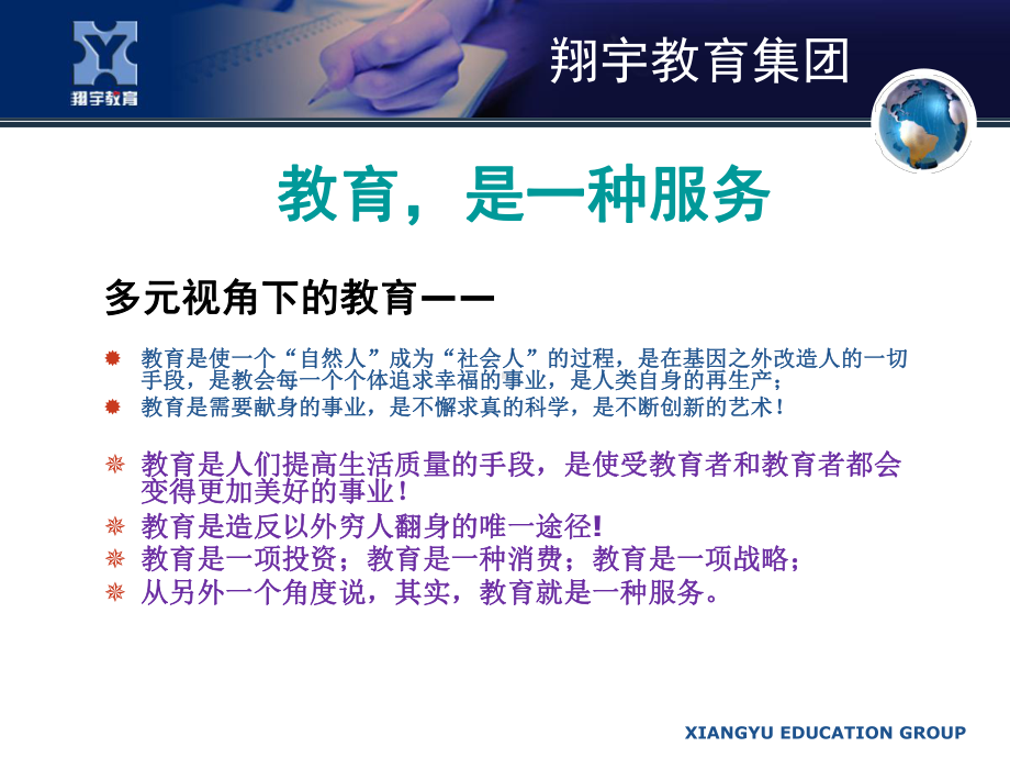 民办学校教师管理与团队培养(58张)课件.ppt_第2页