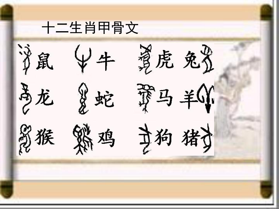 汉字学-汉字的演变课件.ppt_第2页