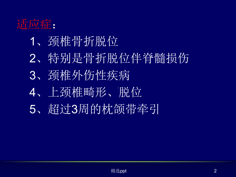 颅骨牵引术课件.ppt_第2页