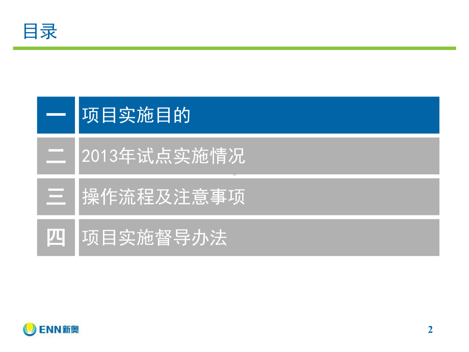 某集团产业协同考核实施方案(-48张)课件.ppt_第2页