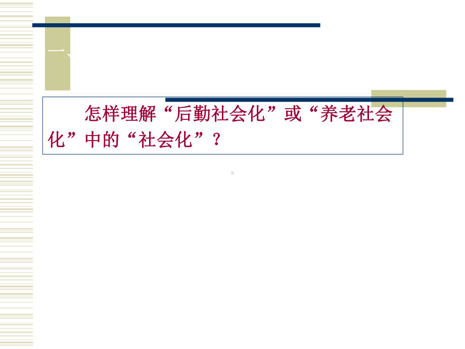 第三讲-人的社会化课件.ppt_第3页