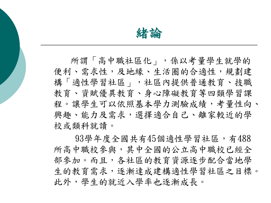 高中職和你的全新關係课件.ppt_第2页