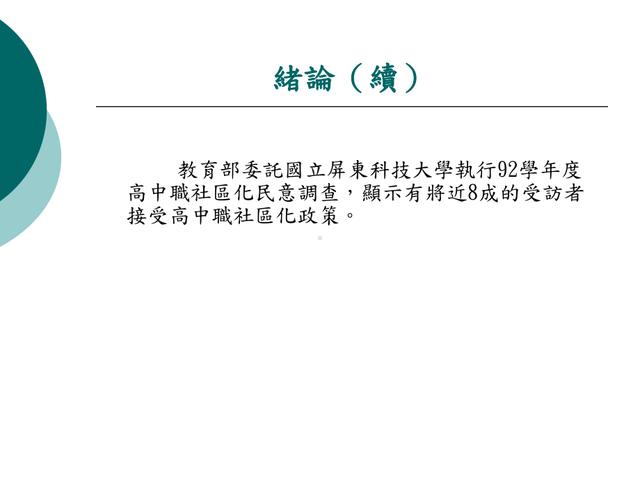 高中職和你的全新關係课件.ppt_第3页