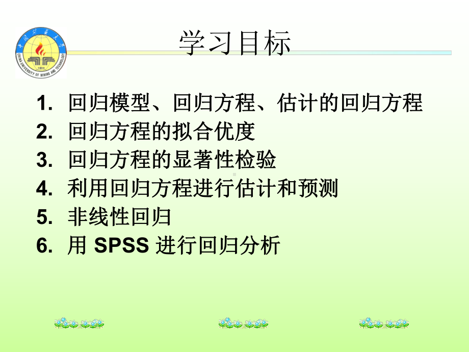 第十章多元相关与回归分析课件.ppt_第2页