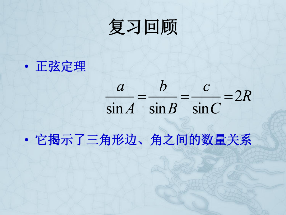 高中数学-第二课时-正弦定理的应用课件-北师大版必修5.ppt_第2页