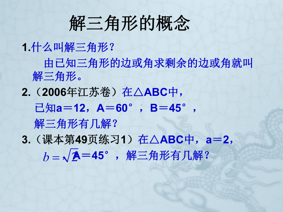 高中数学-第二课时-正弦定理的应用课件-北师大版必修5.ppt_第3页