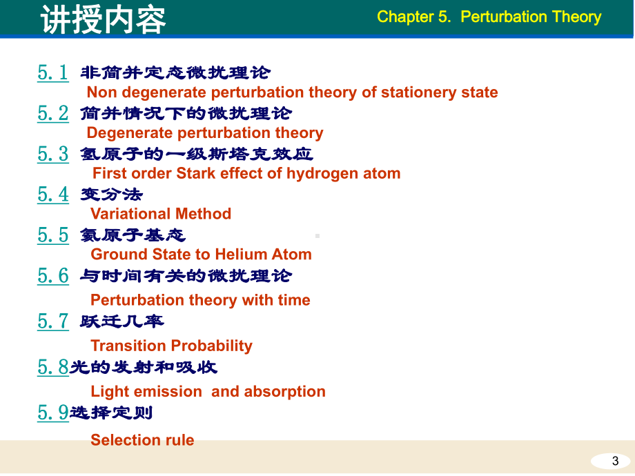 第五章微扰理论课件.ppt_第3页