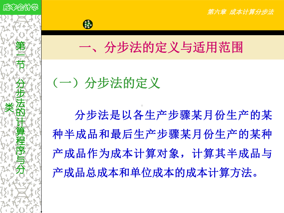 第六章成本计算分步法课件.ppt_第2页