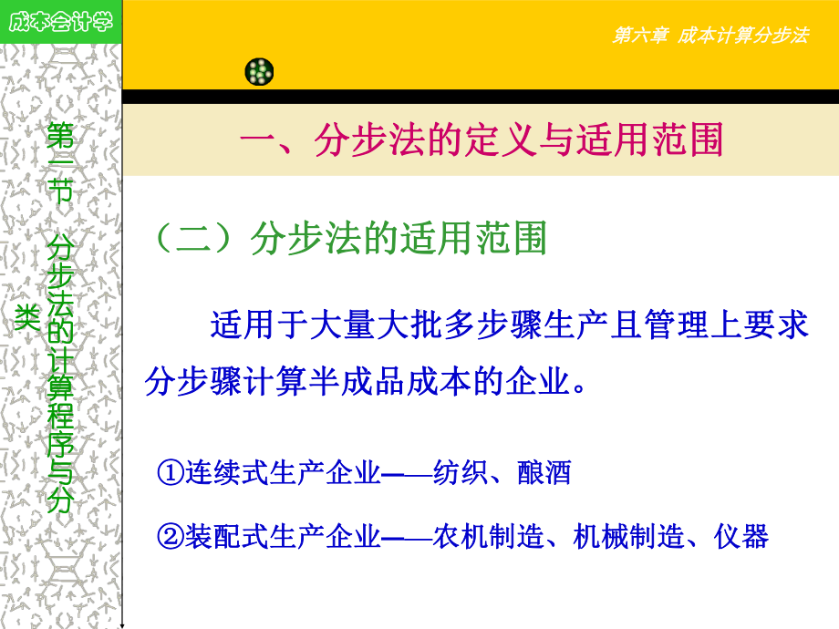 第六章成本计算分步法课件.ppt_第3页