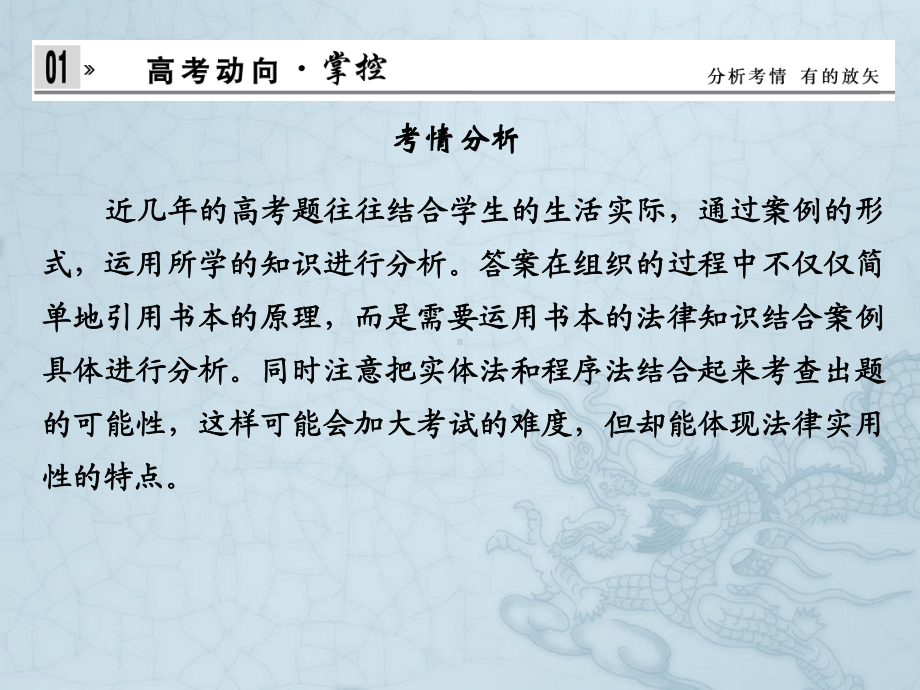 高考政治(浙江专用)二轮复习知识整合专题课件15-生活中的法律常识.ppt_第2页