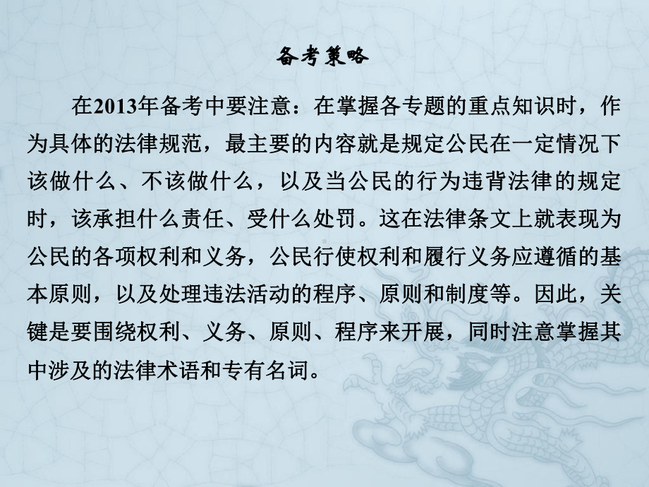 高考政治(浙江专用)二轮复习知识整合专题课件15-生活中的法律常识.ppt_第3页