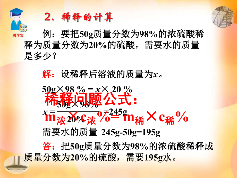 溶质质量分数的计算类型课件.ppt_第3页