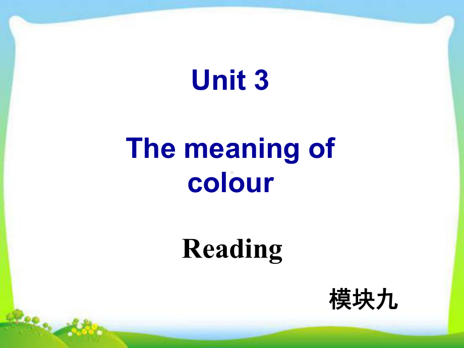 牛津译林版高中英语Module-9-Unit-3-Reading教学课件.ppt--（课件中不含音视频）_第1页