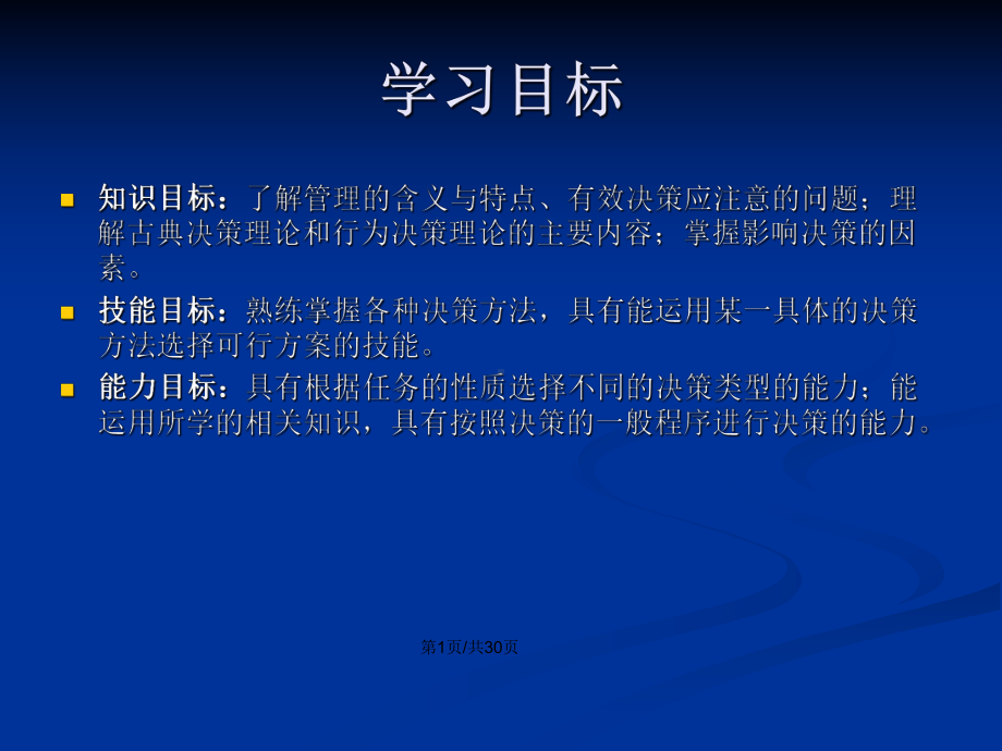 管理学原理第四章学习教案课件.pptx_第2页