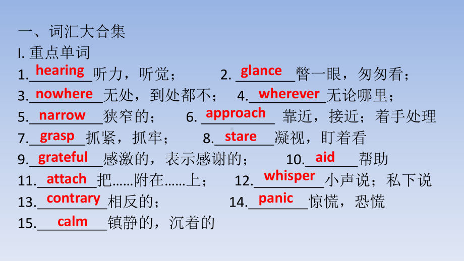 高中英语牛津译林版必修三-unit1-The-world-of-our-sense词汇课件(共12张.ppt--（课件中不含音视频）_第2页