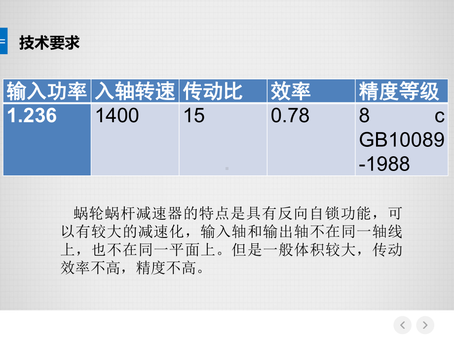 涡轮蜗杆减速器精度设计-机械精度设计课件.ppt_第3页