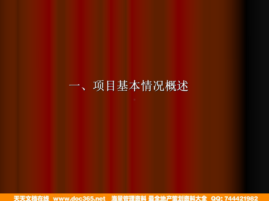 立方庭裙楼商业整体推广策略方案(-109张)课件.ppt_第3页