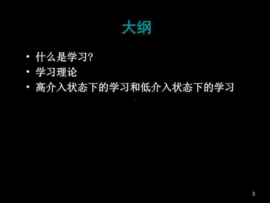 消费者行为学第三章-消费者学习课件.ppt_第3页