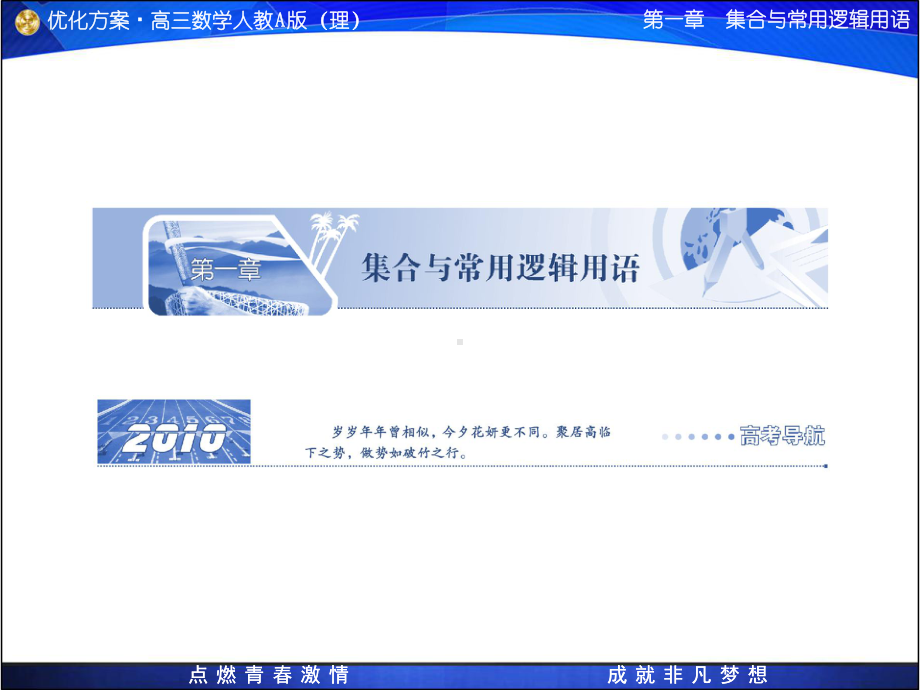 集合的概念及运算-通用课件.ppt_第1页