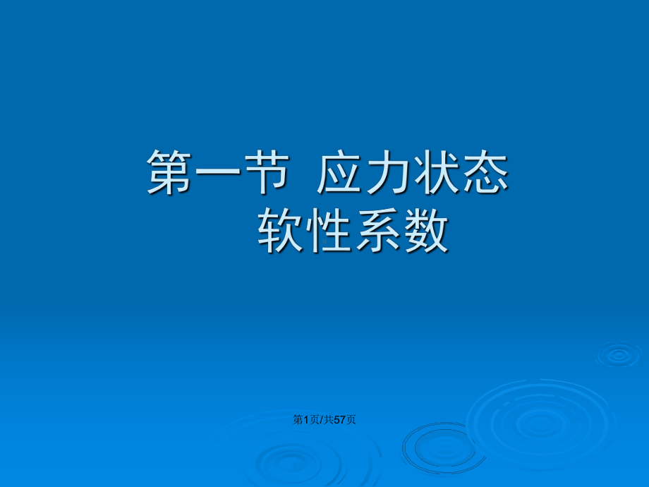 金属在其他静载荷下的力学性能案例教案课件.pptx_第2页