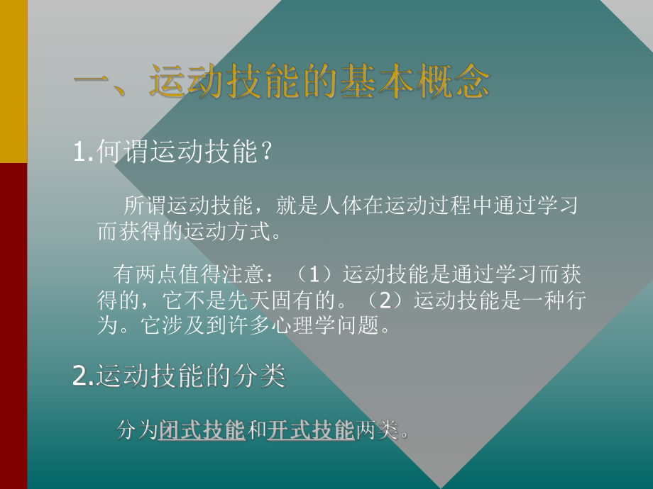 第九章-运动技能的形成-生理学课件.ppt_第2页