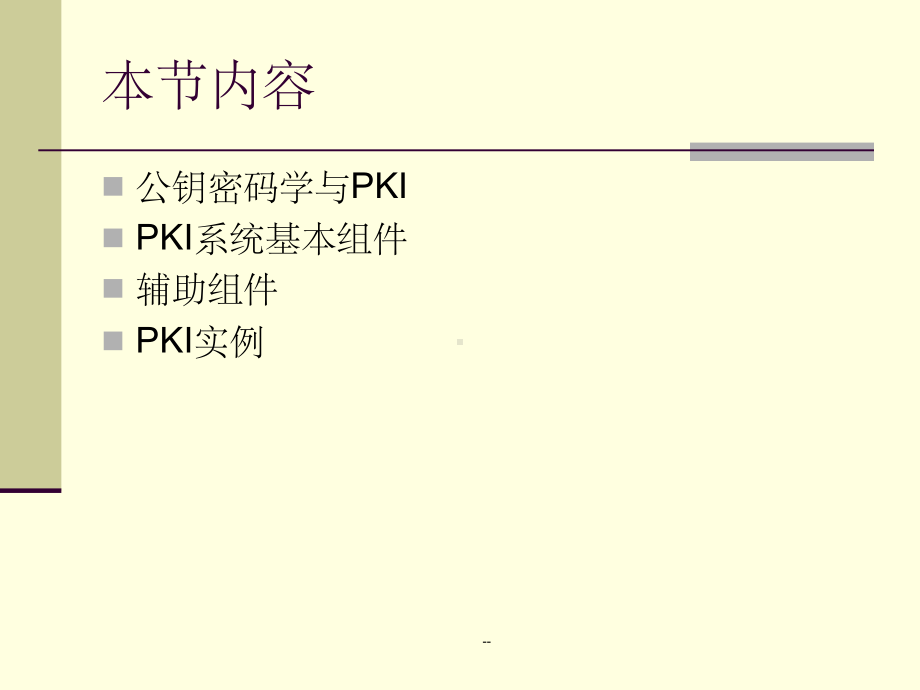 第三章-PKI基本结构课件.ppt_第2页