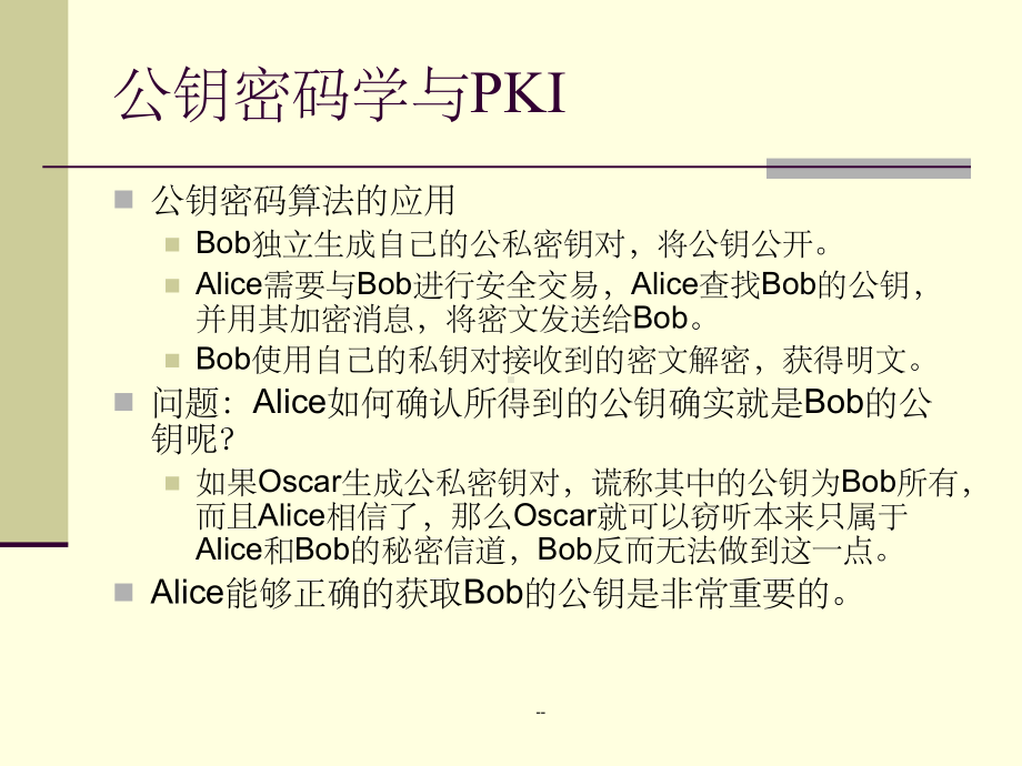 第三章-PKI基本结构课件.ppt_第3页