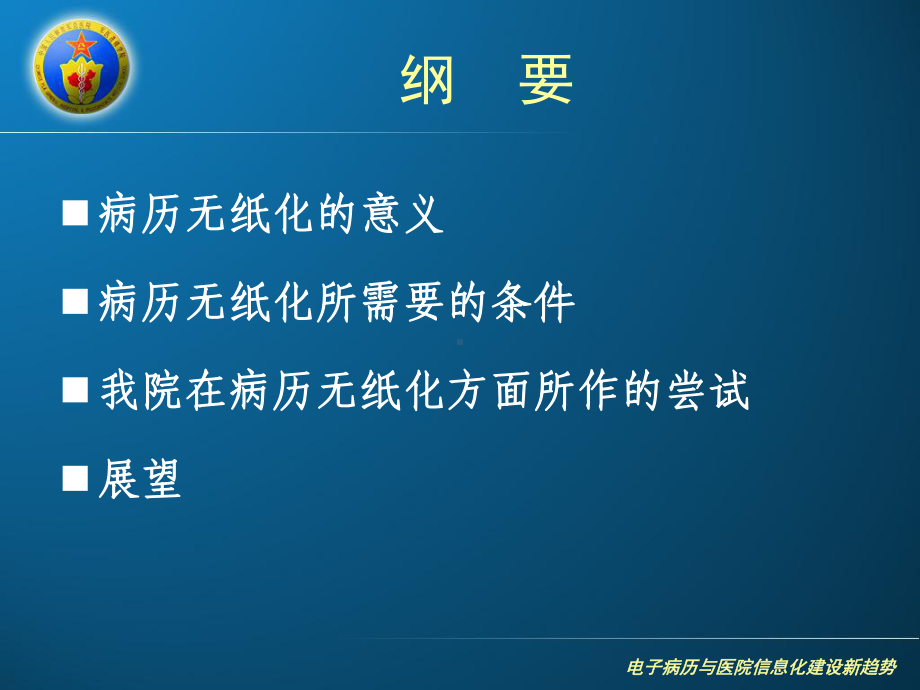 病历无纸化的必要条件课件.ppt_第3页