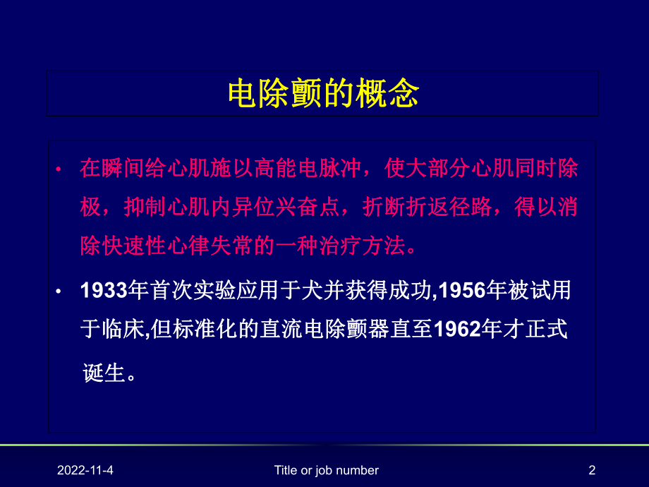 除颤器的使用培训课件.ppt_第2页