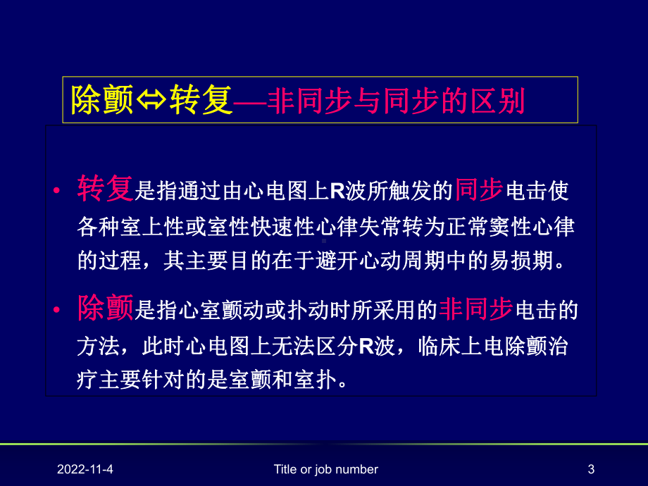 除颤器的使用培训课件.ppt_第3页