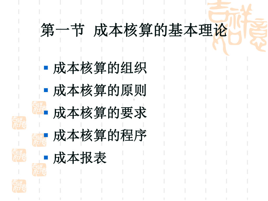 第二章-电力企业成本核算与控制课件.ppt_第3页