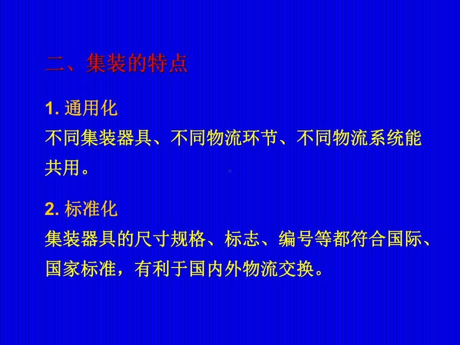 第四章集合包装课件.ppt_第3页