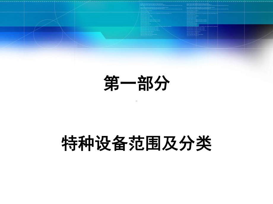 特种设备安全管理培训教材课件.ppt_第2页