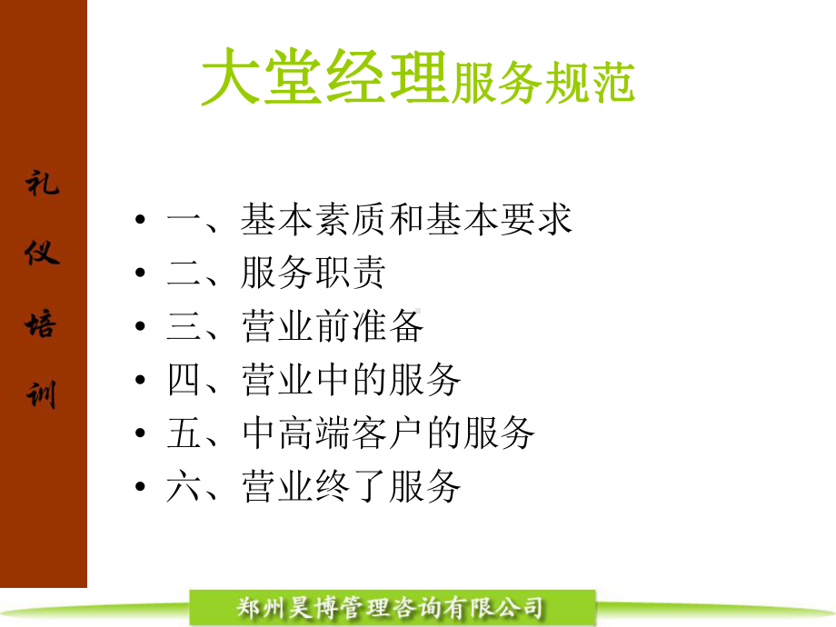 银行大堂经理礼仪培训课件.ppt_第2页