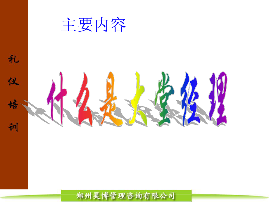 银行大堂经理礼仪培训课件.ppt_第3页