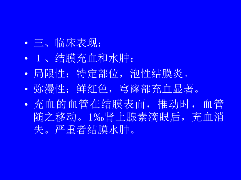 结膜炎总论课件.ppt_第3页