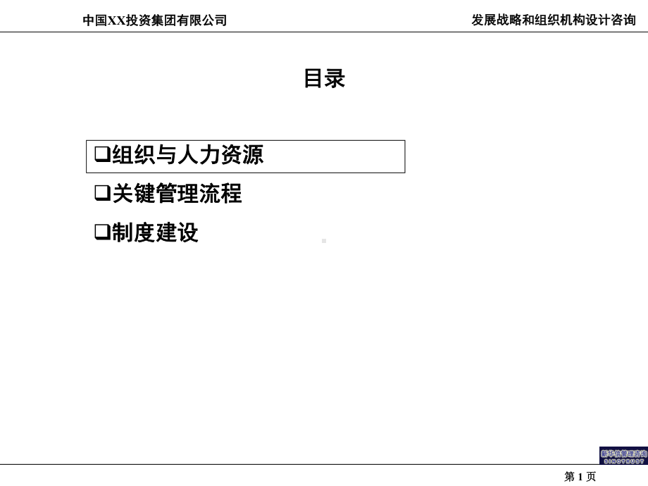 组织管理流程和制度建设(-67张)课件.ppt_第2页