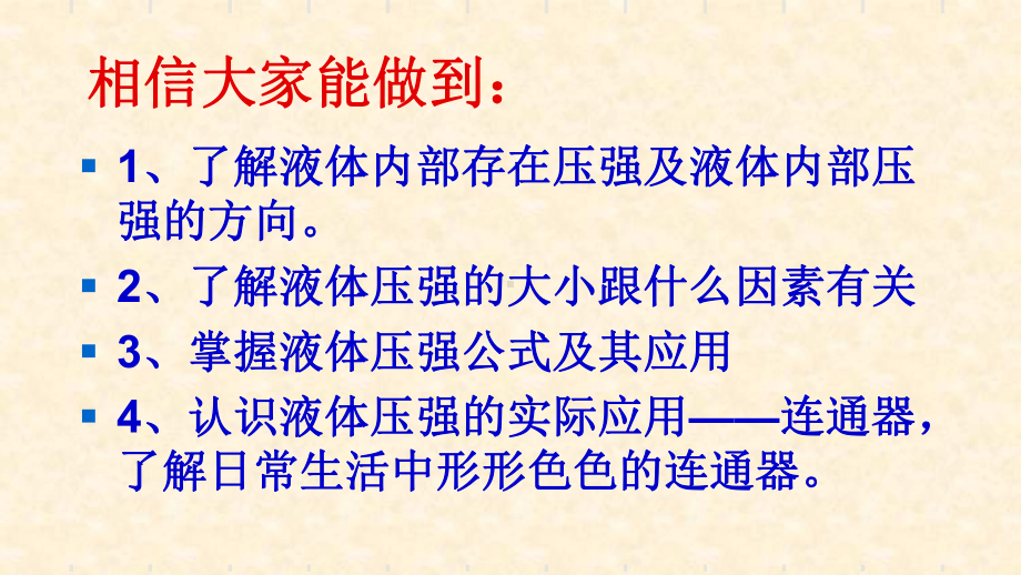 液体的压强(18)课件.ppt_第2页